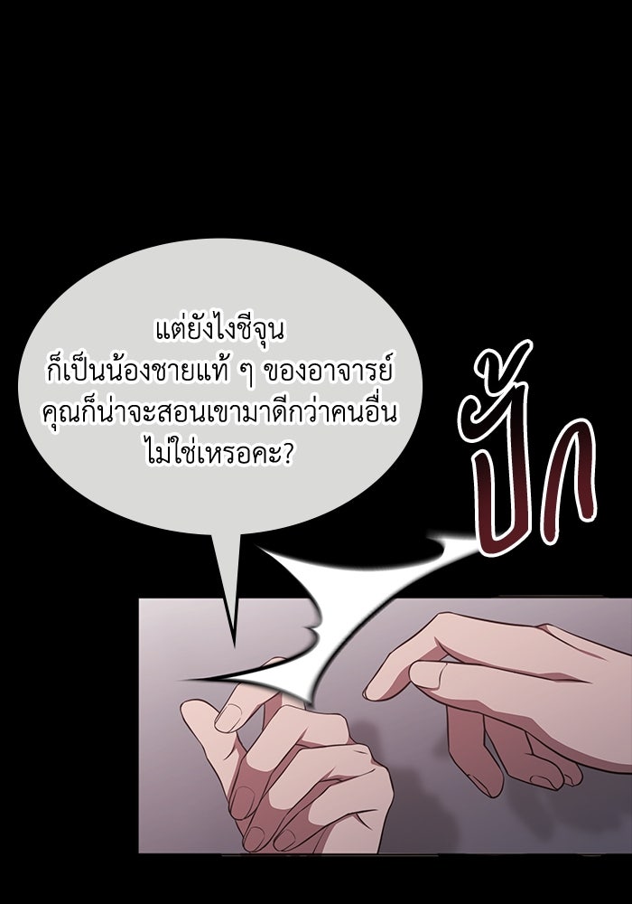 ฮีลเลอร์ตัวพ่อขอฟาดเรียบ - หน้า 46