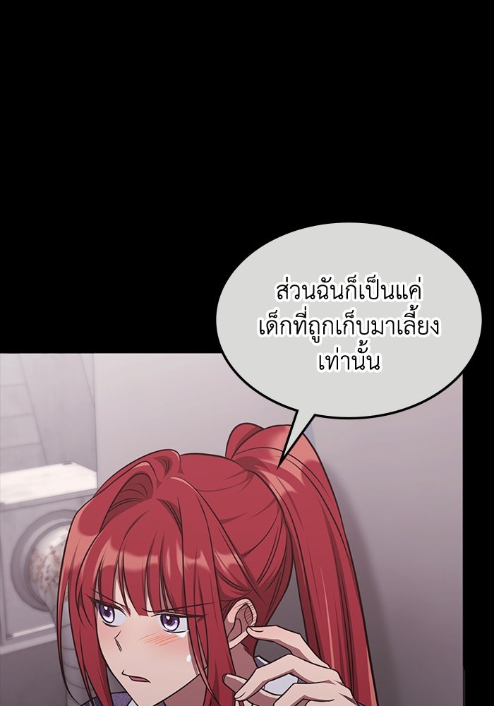 ฮีลเลอร์ตัวพ่อขอฟาดเรียบ - หน้า 47