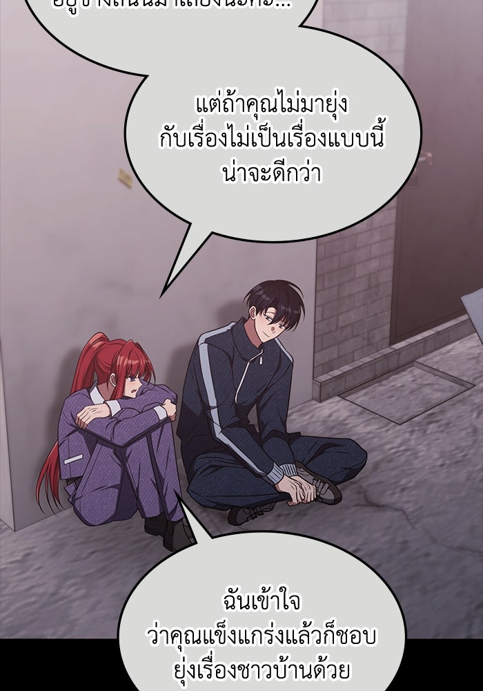 ฮีลเลอร์ตัวพ่อขอฟาดเรียบ - หน้า 49