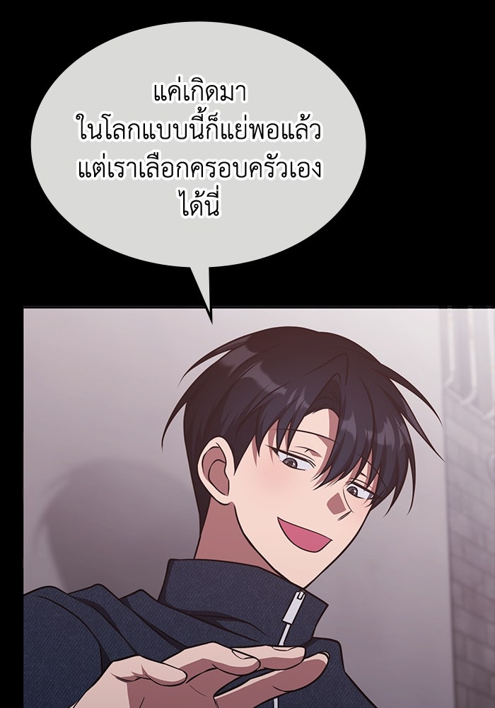 ฮีลเลอร์ตัวพ่อขอฟาดเรียบ - หน้า 52