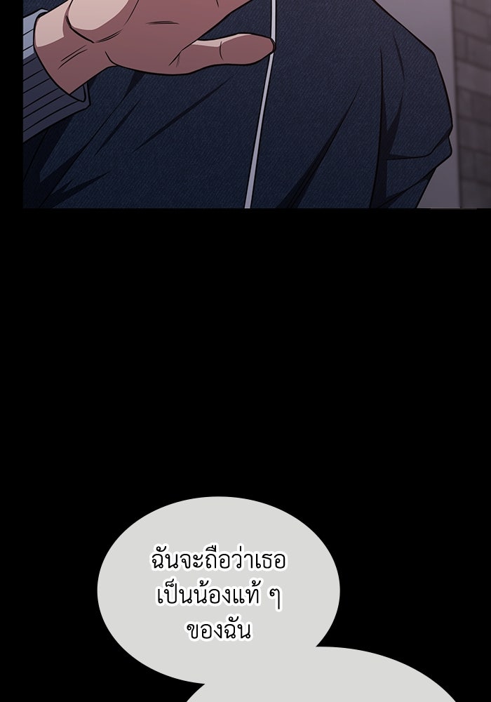 ฮีลเลอร์ตัวพ่อขอฟาดเรียบ - หน้า 53