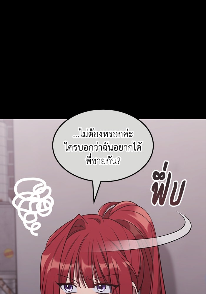 ฮีลเลอร์ตัวพ่อขอฟาดเรียบ - หน้า 55