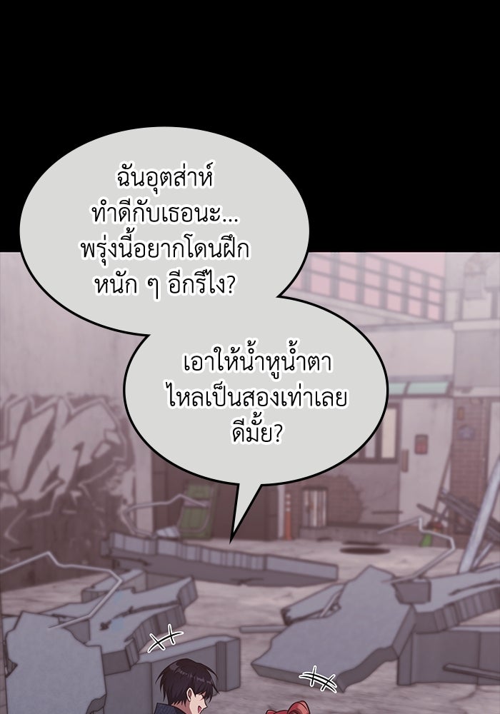 ฮีลเลอร์ตัวพ่อขอฟาดเรียบ - หน้า 57