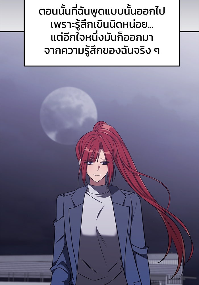 ฮีลเลอร์ตัวพ่อขอฟาดเรียบ - หน้า 59