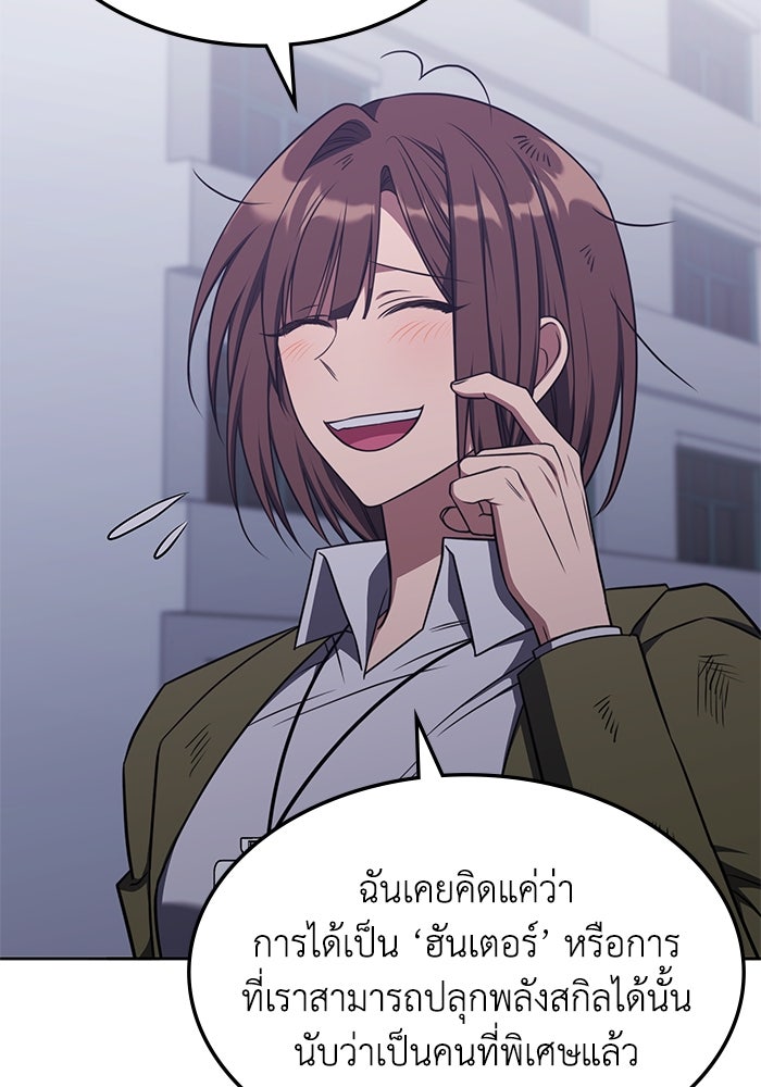 ฮีลเลอร์ตัวพ่อขอฟาดเรียบ - หน้า 6