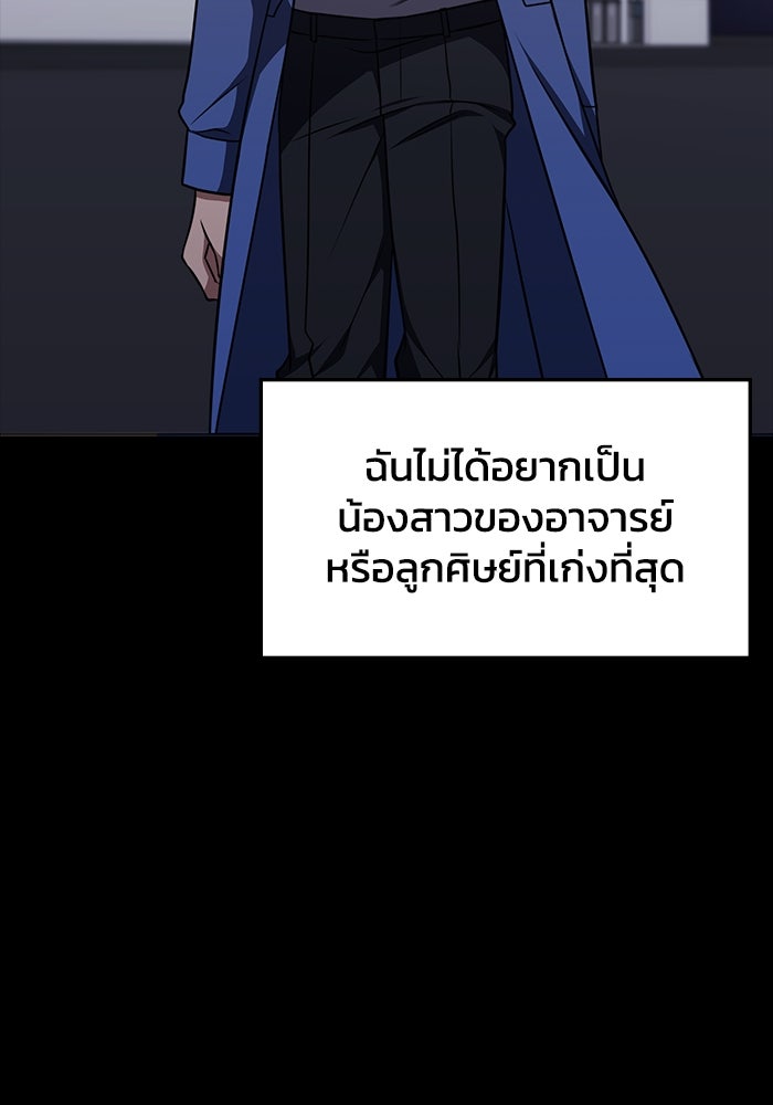 ฮีลเลอร์ตัวพ่อขอฟาดเรียบ - หน้า 60