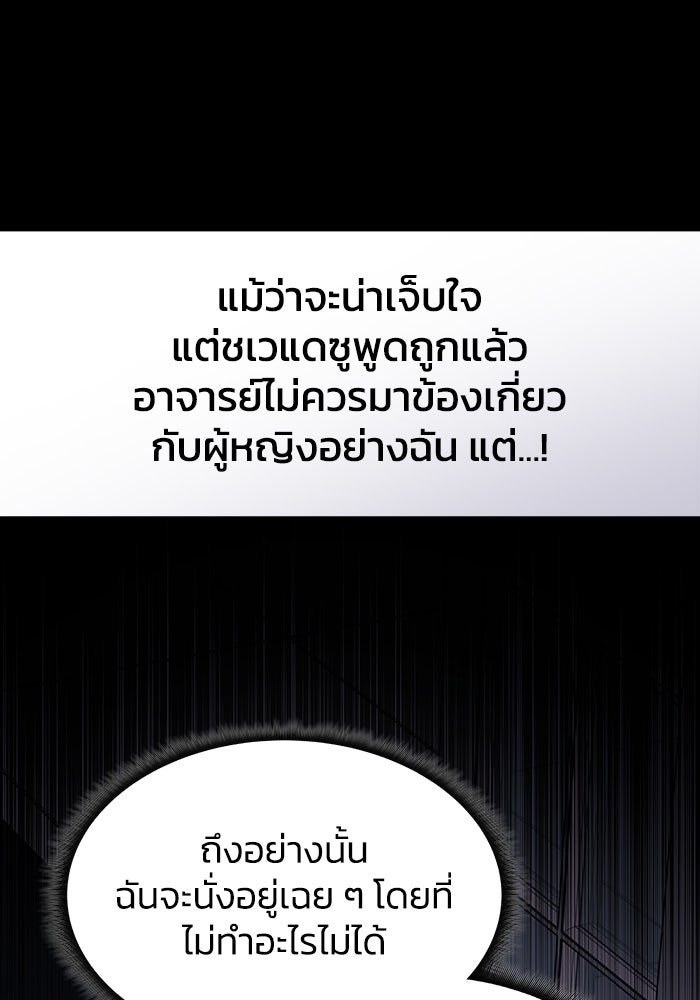 ฮีลเลอร์ตัวพ่อขอฟาดเรียบ - หน้า 65