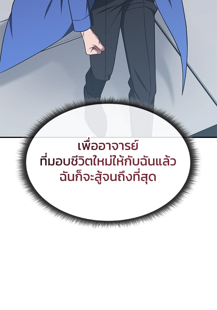 ฮีลเลอร์ตัวพ่อขอฟาดเรียบ - หน้า 67
