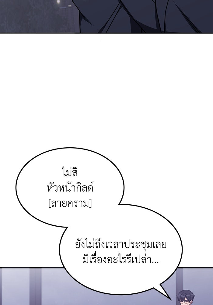 ฮีลเลอร์ตัวพ่อขอฟาดเรียบ - หน้า 70