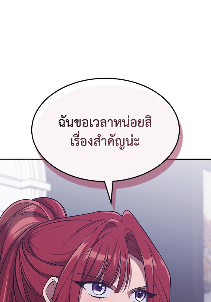 ฮีลเลอร์ตัวพ่อขอฟาดเรียบ - หน้า 72