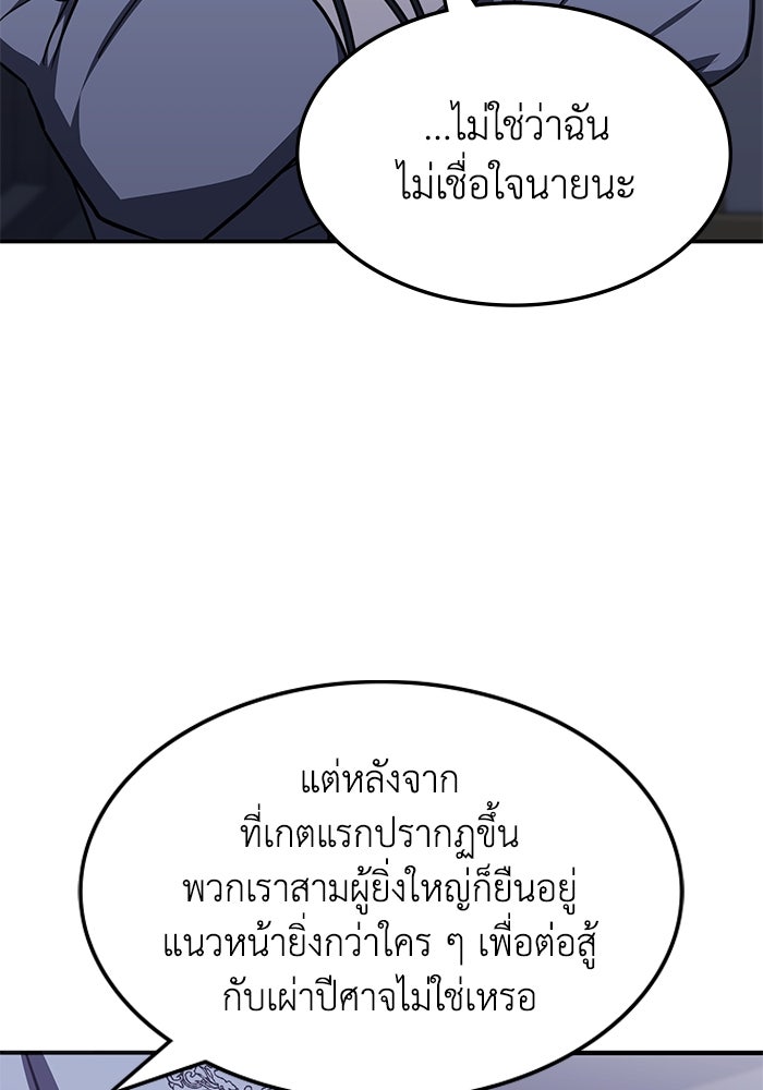 ฮีลเลอร์ตัวพ่อขอฟาดเรียบ - หน้า 77