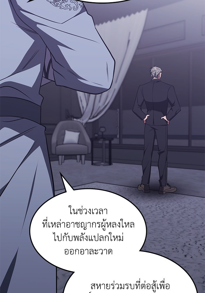 ฮีลเลอร์ตัวพ่อขอฟาดเรียบ - หน้า 78