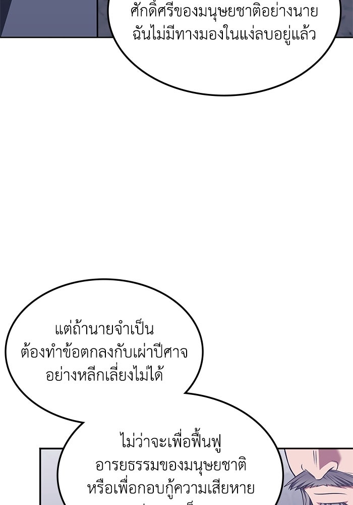 ฮีลเลอร์ตัวพ่อขอฟาดเรียบ - หน้า 79