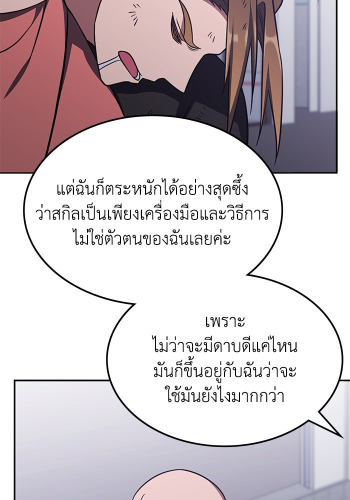 ฮีลเลอร์ตัวพ่อขอฟาดเรียบ - หน้า 8