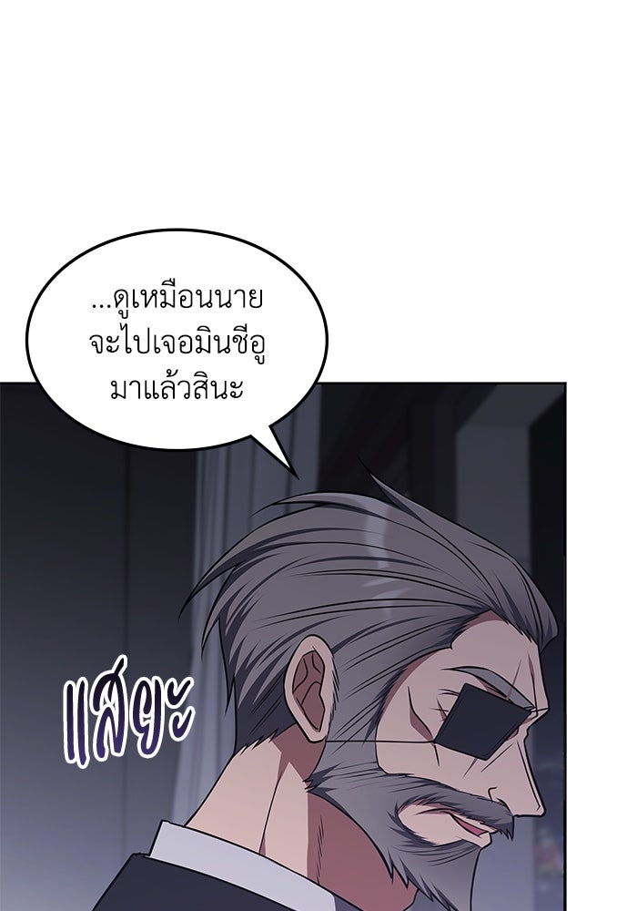 ฮีลเลอร์ตัวพ่อขอฟาดเรียบ - หน้า 81