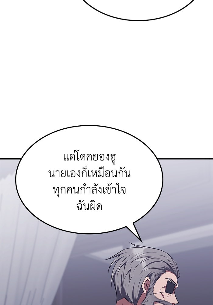 ฮีลเลอร์ตัวพ่อขอฟาดเรียบ - หน้า 84