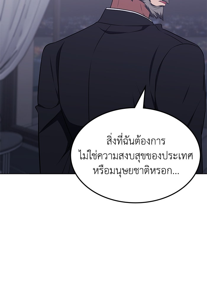 ฮีลเลอร์ตัวพ่อขอฟาดเรียบ - หน้า 85