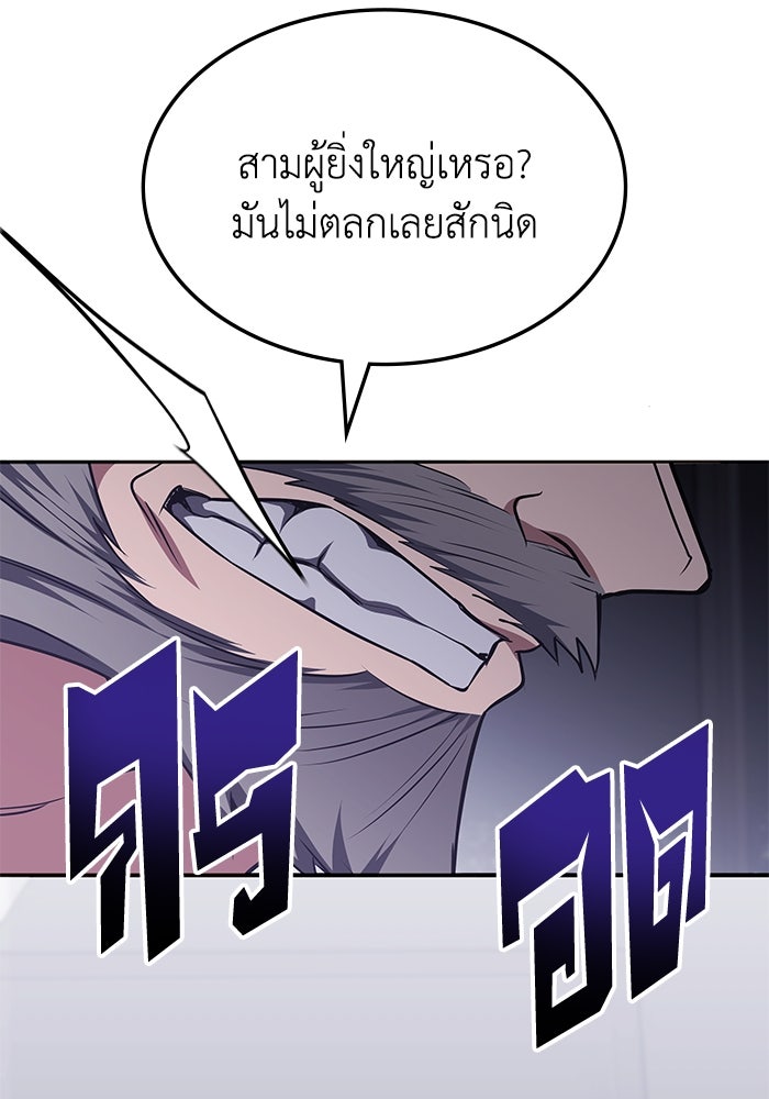 ฮีลเลอร์ตัวพ่อขอฟาดเรียบ - หน้า 86