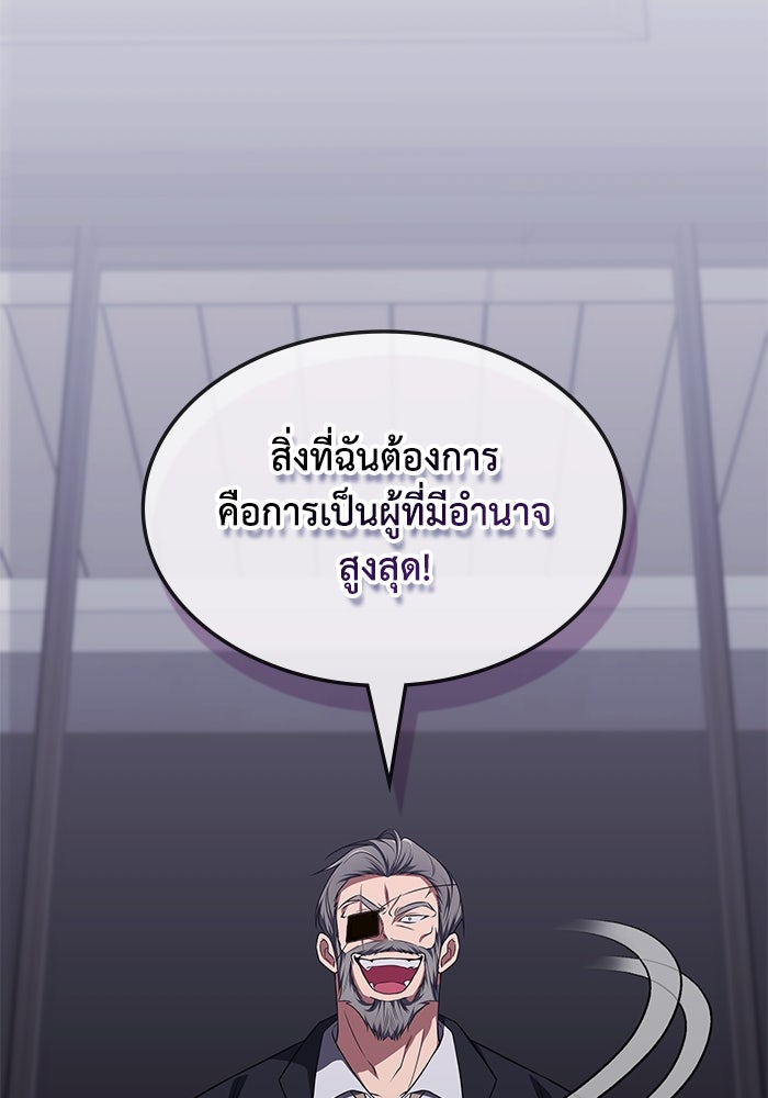 ฮีลเลอร์ตัวพ่อขอฟาดเรียบ - หน้า 87