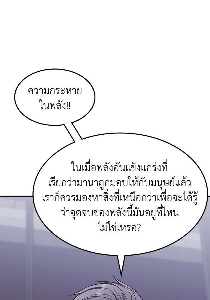 ฮีลเลอร์ตัวพ่อขอฟาดเรียบ - หน้า 89