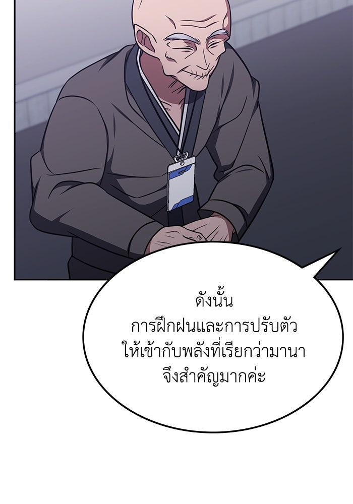 ฮีลเลอร์ตัวพ่อขอฟาดเรียบ - หน้า 9