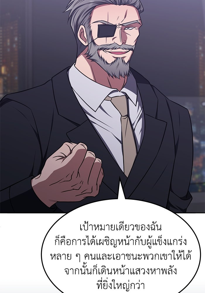 ฮีลเลอร์ตัวพ่อขอฟาดเรียบ - หน้า 90