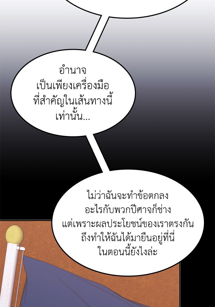 ฮีลเลอร์ตัวพ่อขอฟาดเรียบ - หน้า 91