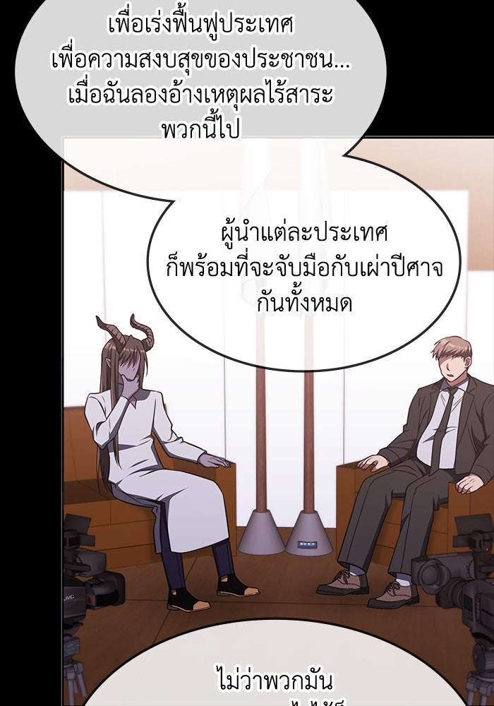 ฮีลเลอร์ตัวพ่อขอฟาดเรียบ - หน้า 93
