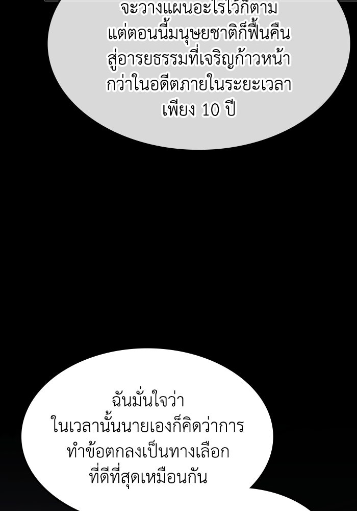 ฮีลเลอร์ตัวพ่อขอฟาดเรียบ - หน้า 94