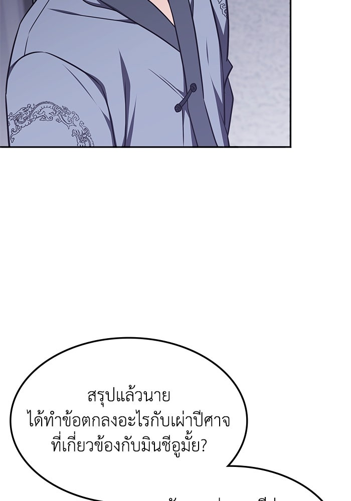 ฮีลเลอร์ตัวพ่อขอฟาดเรียบ - หน้า 97