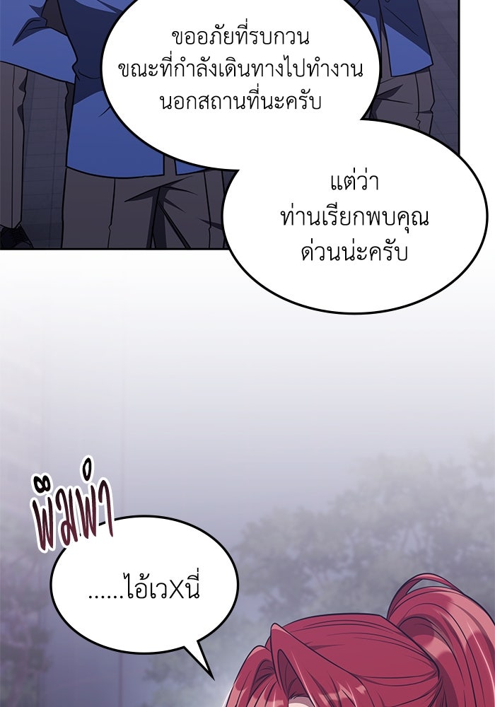 ฮีลเลอร์ตัวพ่อขอฟาดเรียบ - หน้า 101