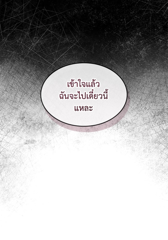 ฮีลเลอร์ตัวพ่อขอฟาดเรียบ - หน้า 103
