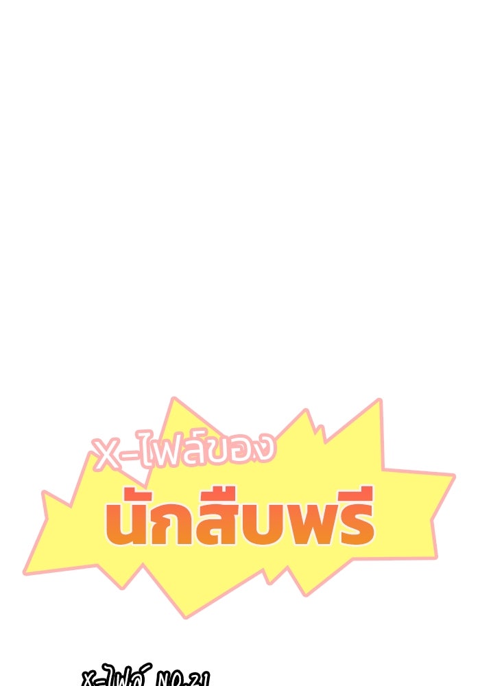 ฮีลเลอร์ตัวพ่อขอฟาดเรียบ - หน้า 104