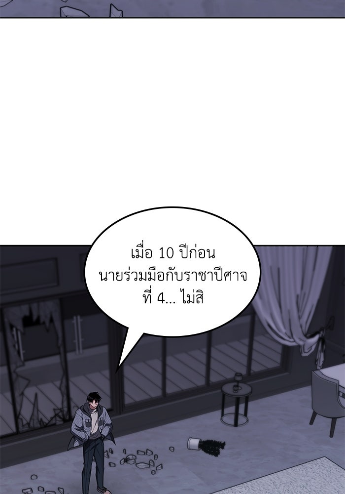 ฮีลเลอร์ตัวพ่อขอฟาดเรียบ - หน้า 13