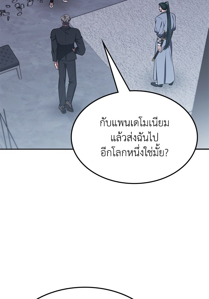 ฮีลเลอร์ตัวพ่อขอฟาดเรียบ - หน้า 14