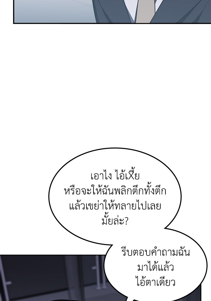 ฮีลเลอร์ตัวพ่อขอฟาดเรียบ - หน้า 16
