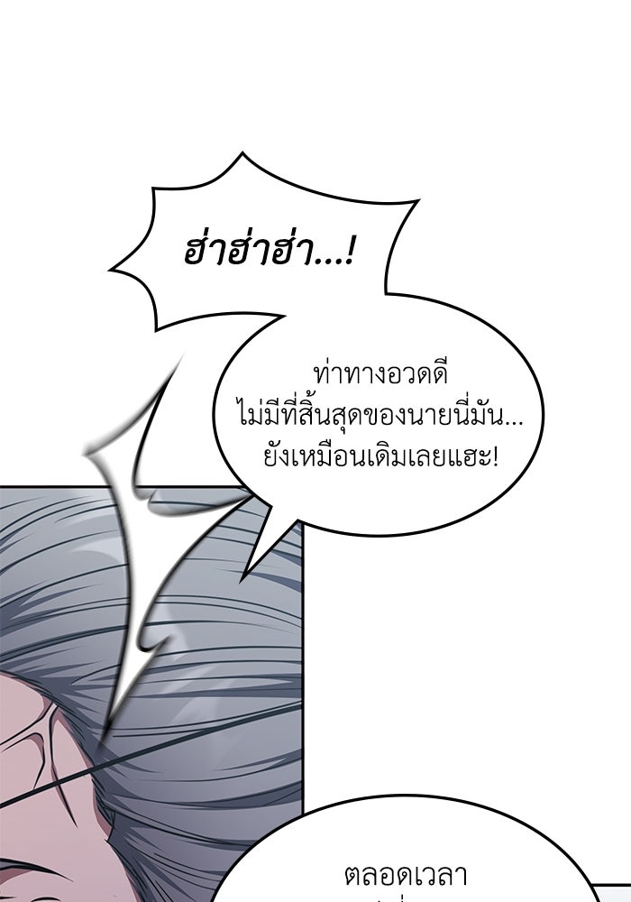 ฮีลเลอร์ตัวพ่อขอฟาดเรียบ - หน้า 18