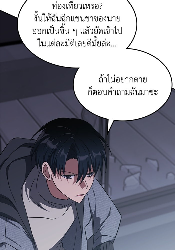 ฮีลเลอร์ตัวพ่อขอฟาดเรียบ - หน้า 23