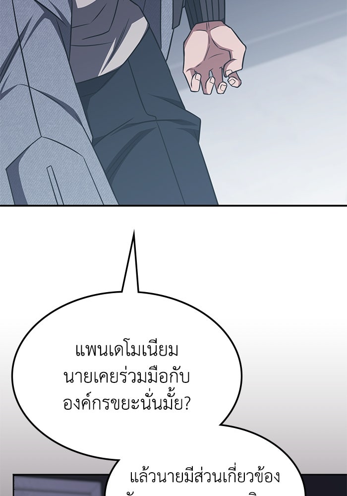 ฮีลเลอร์ตัวพ่อขอฟาดเรียบ - หน้า 24