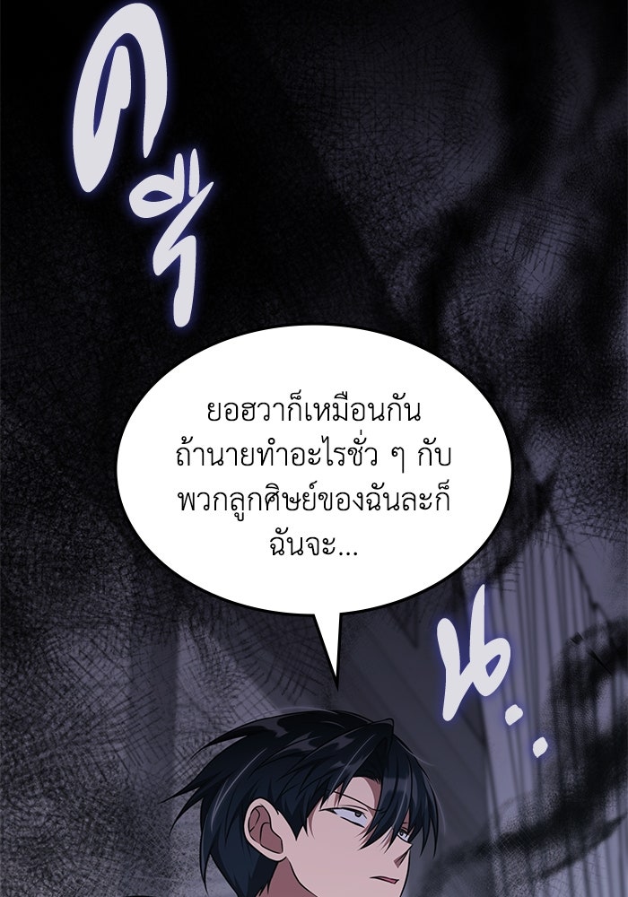 ฮีลเลอร์ตัวพ่อขอฟาดเรียบ - หน้า 26