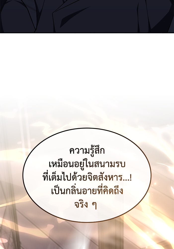 ฮีลเลอร์ตัวพ่อขอฟาดเรียบ - หน้า 30
