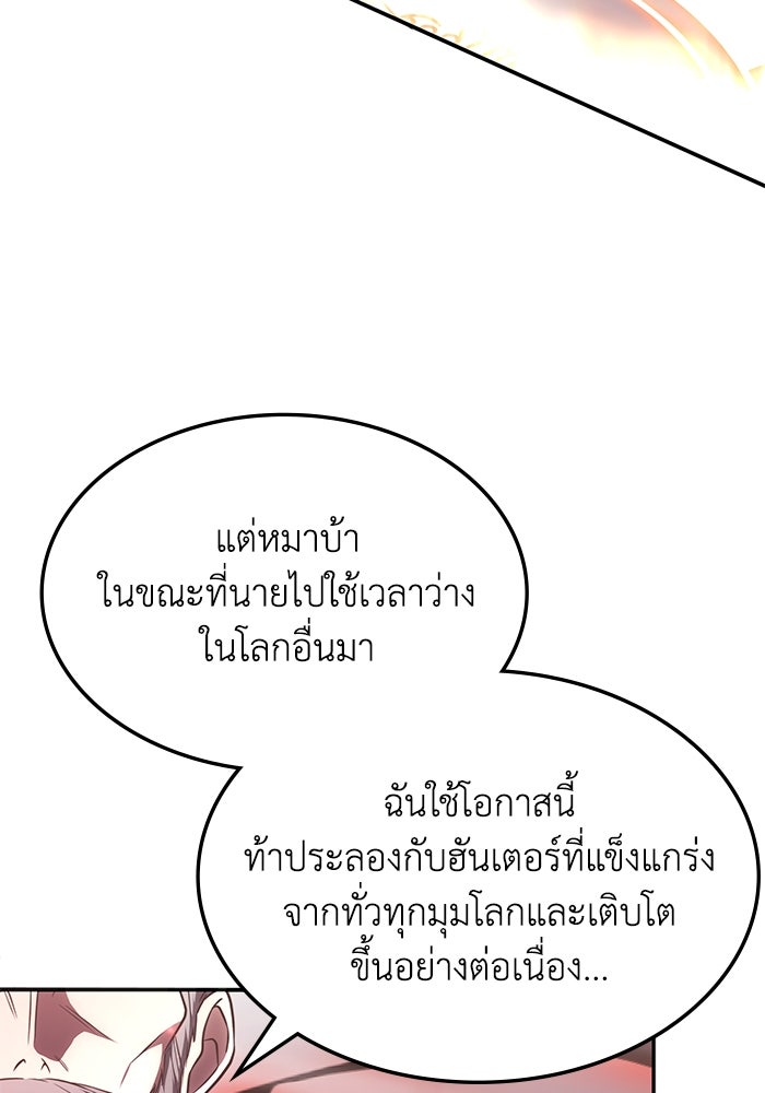 ฮีลเลอร์ตัวพ่อขอฟาดเรียบ - หน้า 32