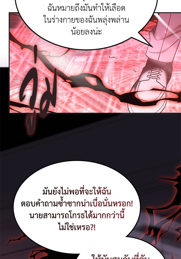ฮีลเลอร์ตัวพ่อขอฟาดเรียบ - หน้า 34