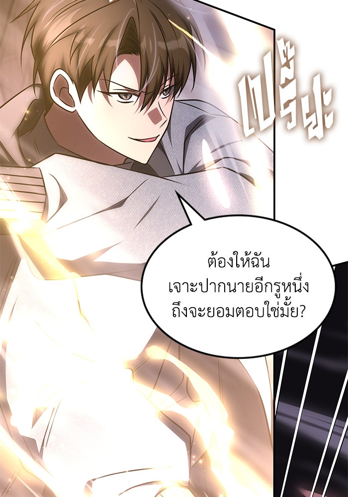 ฮีลเลอร์ตัวพ่อขอฟาดเรียบ - หน้า 37