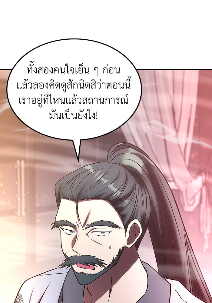 ฮีลเลอร์ตัวพ่อขอฟาดเรียบ - หน้า 40