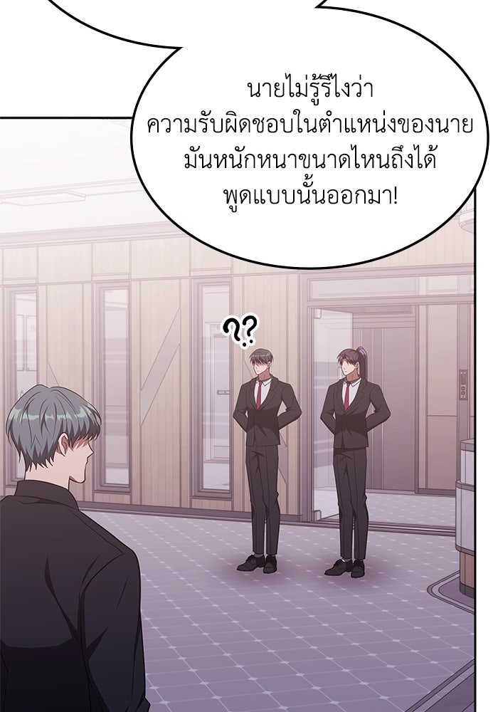 ฮีลเลอร์ตัวพ่อขอฟาดเรียบ - หน้า 42