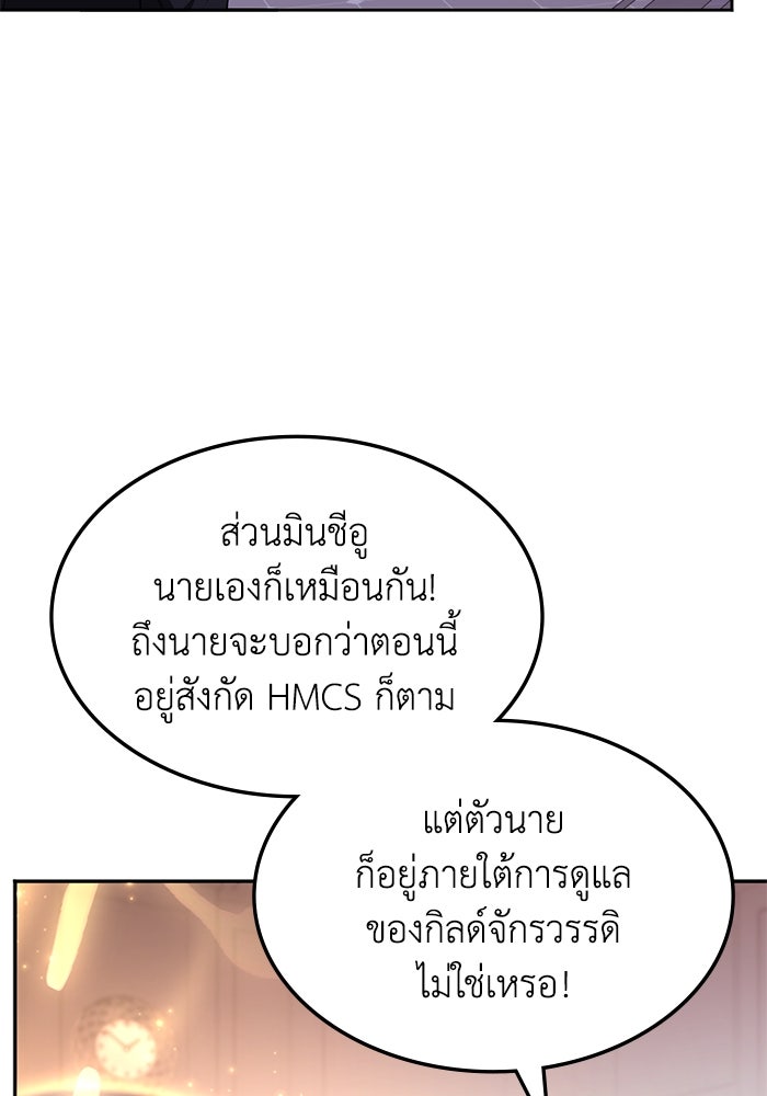 ฮีลเลอร์ตัวพ่อขอฟาดเรียบ - หน้า 43