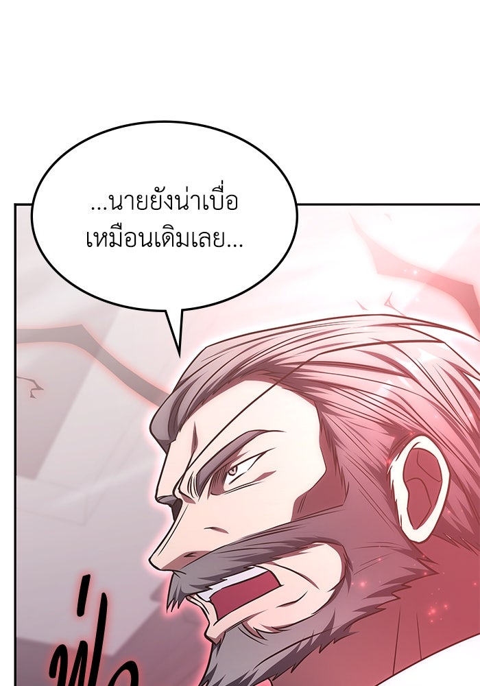ฮีลเลอร์ตัวพ่อขอฟาดเรียบ - หน้า 47