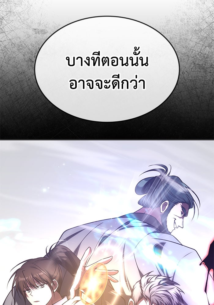 ฮีลเลอร์ตัวพ่อขอฟาดเรียบ - หน้า 49