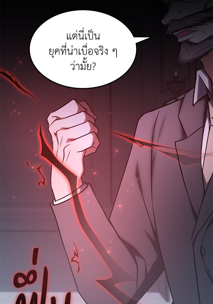 ฮีลเลอร์ตัวพ่อขอฟาดเรียบ - หน้า 51